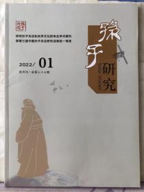 6-5-25. 孙子研究【2022-1总第三十七期】