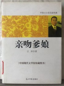 24-5-58. 亲吻爹娘
