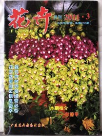 9-6-26. 花卉（2011.3）