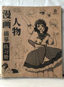 22-3-4. 漫画人物临摹练习册