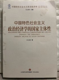 O7-31. 中国特色社会主义政治经济学的国家主体性