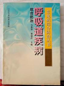 7-5-58. 呼吸道疾病综合防治