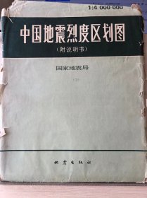 10-7-4. 中国地震烈度区划图【附说明书】