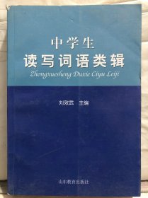 7-4-72. 中學(xué)生讀寫詞語類輯