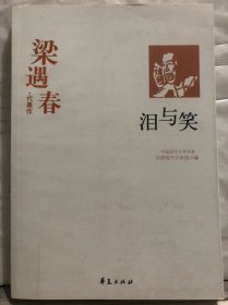 10-1-53. 泪与笑