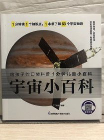 Q4-87. 宇宙小百科