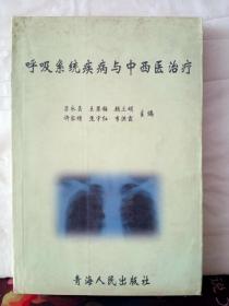 13-5-54. 呼吸系統(tǒng)疾病與中西醫(yī)治療
