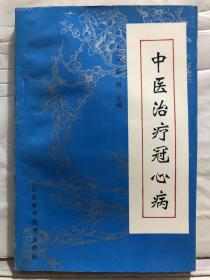 8-3-8. 中医治疗冠心病