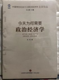 O7-34. 今天为何需要政治经济学