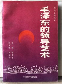 10-4-85. 毛泽东的领导艺术