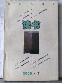 10-5-66. 读书【2000.7】