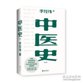 中医史：东方五千年医学发展史