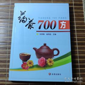 药茶700方