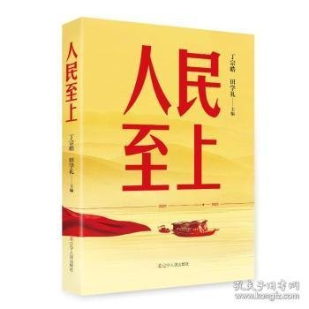 全新正版图书 人民丁宗皓辽宁人民出版社9787205109158