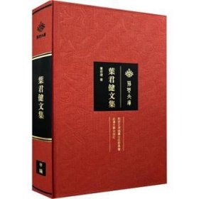 全新正版图书 叶君健文集叶君健武汉大学出版社9787307238664