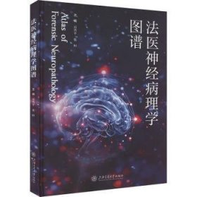全新正版图书 法医理学图谱雷普上海交通大学出版社9787313301185