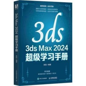 全新正版图书 3DS MAX 24 学来阳人民邮电出版社9787115626622