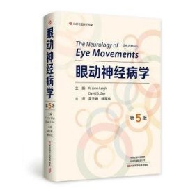 全新正版图书 眼动学河南科学技术出版社9787572513657