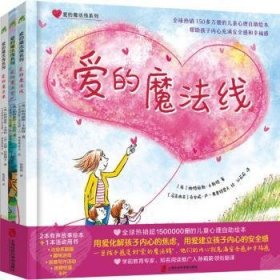 全新正版图书 爱的魔法线系列(全3册)帕特丽斯·卡斯特上海社会科学院出版社9787552041743