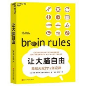 全新正版图书 让大脑自由（24年）约翰·梅迪纳浙江科学技术出版社9787573909824
