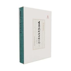 全新正版图书 琴艺术与中国文化（增订本）叶明媚重庆出版社9787229163709