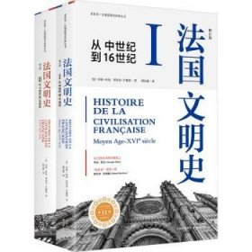 全新正版图书 文明史(修订版)乔治·杜比东方出版中心9787547323229