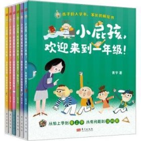 全新正版图书 小屁孩，欢迎来到一年级！:注音（全6册）黄宇东方出版社9787520726252