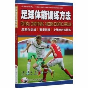 全新正版图书 足球体能方法亚当·欧文北京科学技术出版社9787571408329