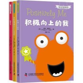 全新正版图书 你是棒的（全3册）波皮·奥尼尔中国科学技术出版社9787523603390