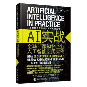 AI实战 全球50家知名企业人工智能应用实例