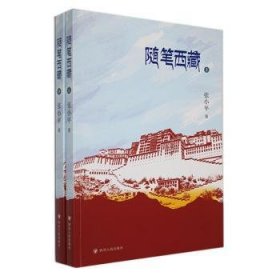 全新正版图书 随笔张小四川人民出版社9787220132353