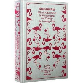 全新正版图书 爱丽丝漫游奇境刘易斯·卡罗尔上海译文出版社有限公司9787532795031