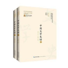 全新正版图书 中国文学史话(上下)梁乙真崇文书局9787540365936