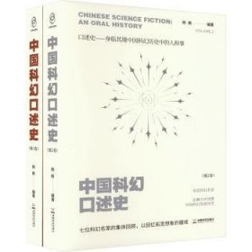 全新正版图书 幻口述史（第2卷、第3卷）杨枫成都时代出版社9787546433066