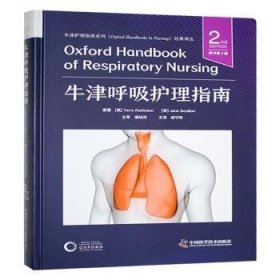 全新正版图书 牛津呼吸护理指南中国科学技术出版社9787523611203