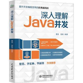 全新正版图书 深入理解Java并发曹亮中国水利水电出版社9787522612669