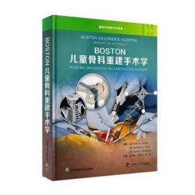 全新正版图书 BOSTON骨科重建手术学中国科学技术出版社9787523603338