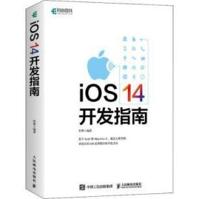 iOS 14开发指南