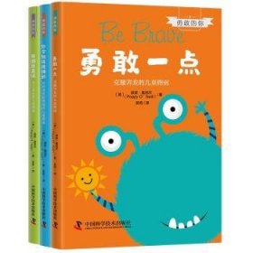 全新正版图书 勇敢的你(全3册)波皮·奥尼尔中国科学技术出版社9787523603383