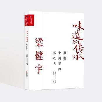 影响中国菜的那些人 梁健宇（味道的传承第二季）《舌尖上的中国》美食顾问，央视《中国味道》总顾问董克平倾情力献