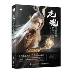 全新正版图书 龙魂 国风典藏BJD人形设定图集龙魂人形社人民邮电出版社9787115625519