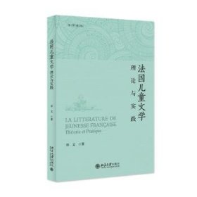 全新正版图书 文学:理论与实践章文北京大学出版社9787301348116