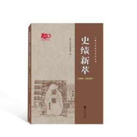 史绩新萃（2000－2022年）