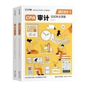 对啊网注会小绿盒 2021注册会计师CPA教材+金题+真题 审计单科（4本套）