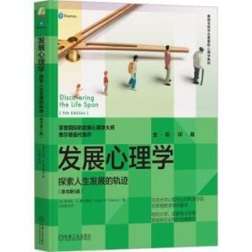全新正版图书 发展心理学:探索人展的轨迹(原书5版)罗伯特·费尔德曼机械工业出版社9787111717706