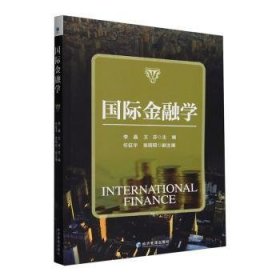 全新正版图书 国际学李晶经济管理出版社9787509692776