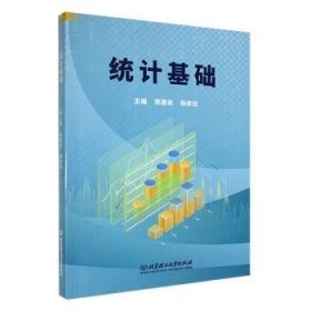 全新正版图书 统计基础陈建宏北京理工大学出版社有限责任公司9787576332506