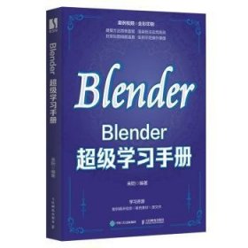 全新正版图书 BLENDER学来阳人民邮电出版社9787115628060