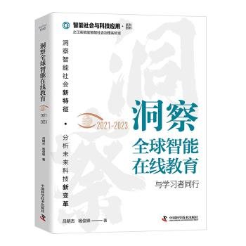 洞察全球智能在线教育（2021-2023）：与学习者同行