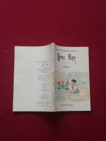 全日制十年制学校小学课本（试用本）数学第八册（藏文）